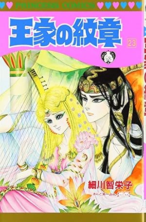 Amazon.co.jp: 王家の紋章(62)(プリンセス・コミックス) : 細川